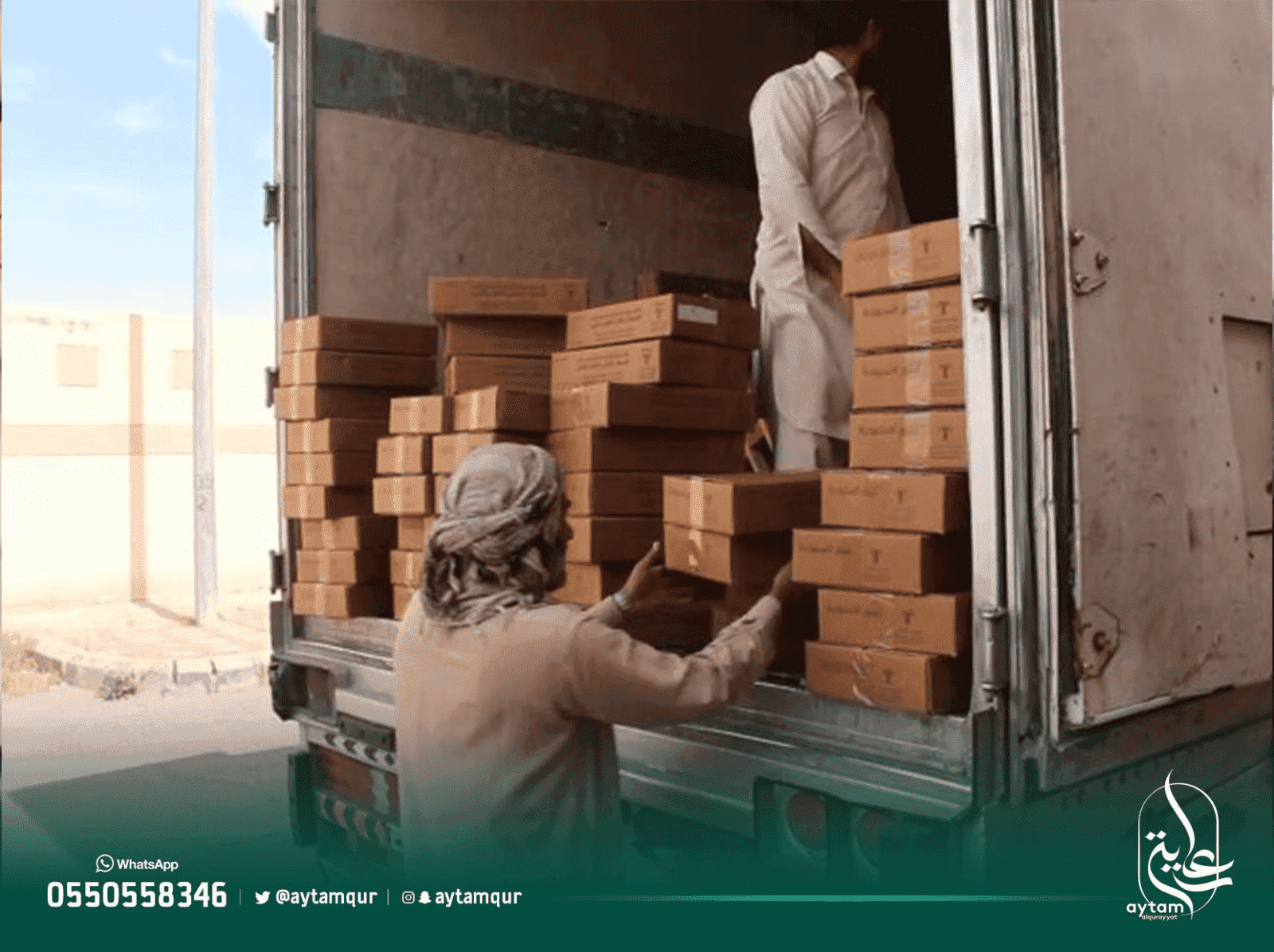 استقبال جمعية رعاية الأيتام بالقريات عددا من كراتين تمر